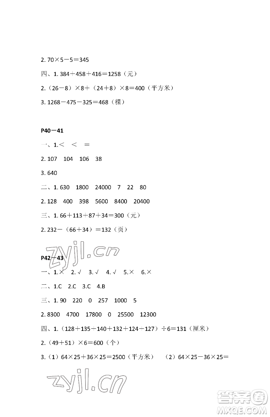 江蘇鳳凰教育出版社2023快樂暑假四年級(jí)數(shù)學(xué)蘇教版參考答案