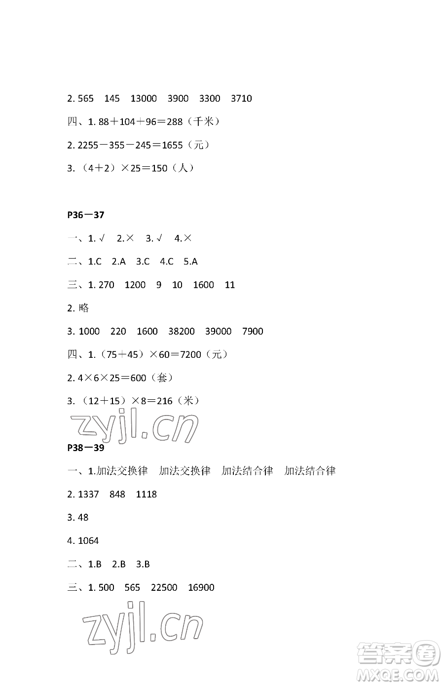 江蘇鳳凰教育出版社2023快樂暑假四年級(jí)數(shù)學(xué)蘇教版參考答案