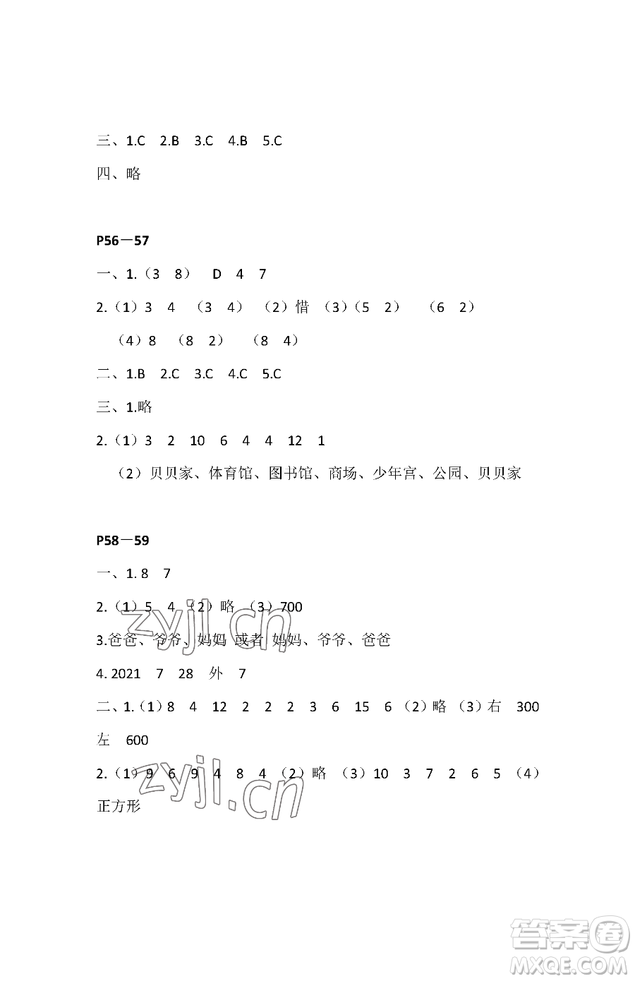 江蘇鳳凰教育出版社2023快樂暑假四年級(jí)數(shù)學(xué)蘇教版參考答案