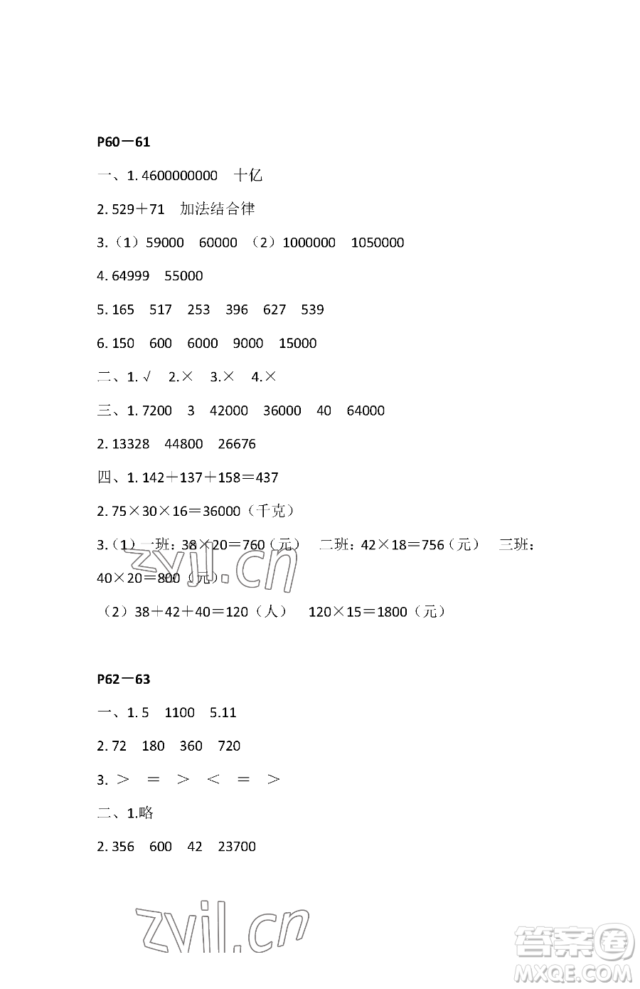 江蘇鳳凰教育出版社2023快樂暑假四年級(jí)數(shù)學(xué)蘇教版參考答案