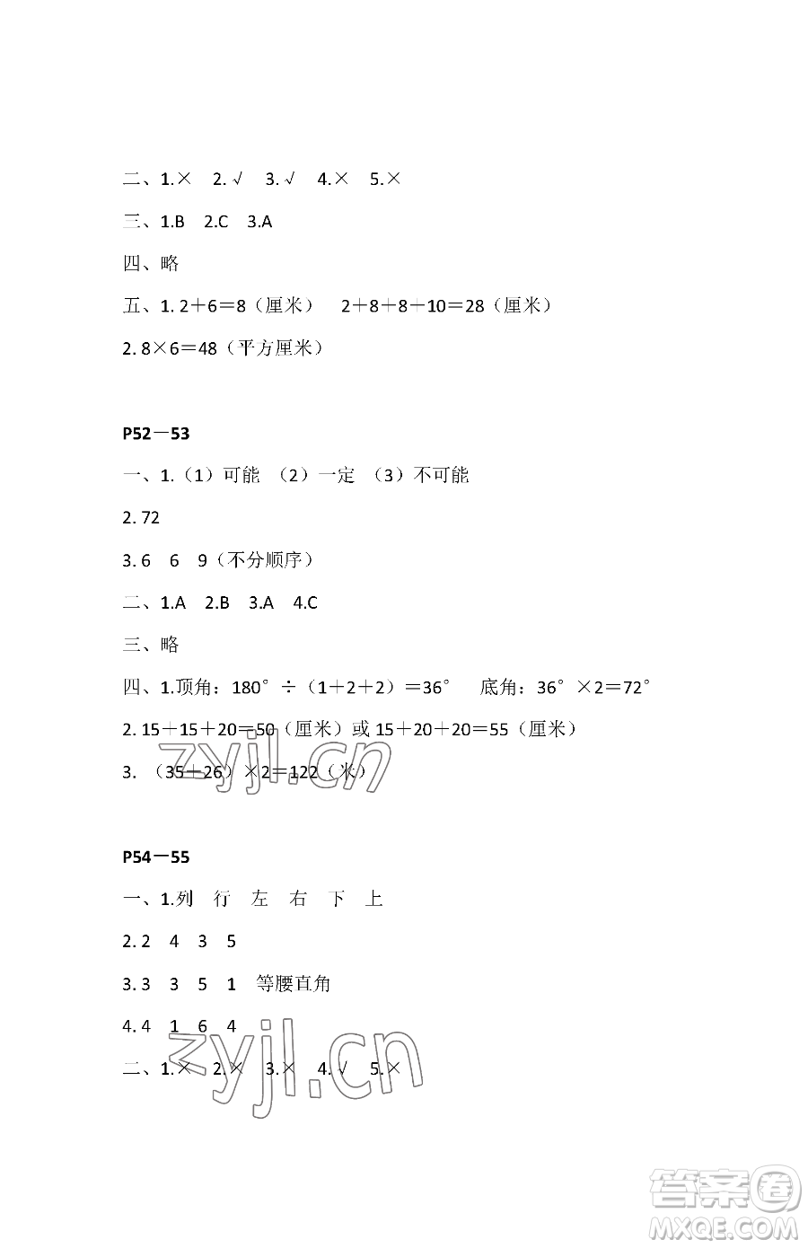 江蘇鳳凰教育出版社2023快樂暑假四年級(jí)數(shù)學(xué)蘇教版參考答案