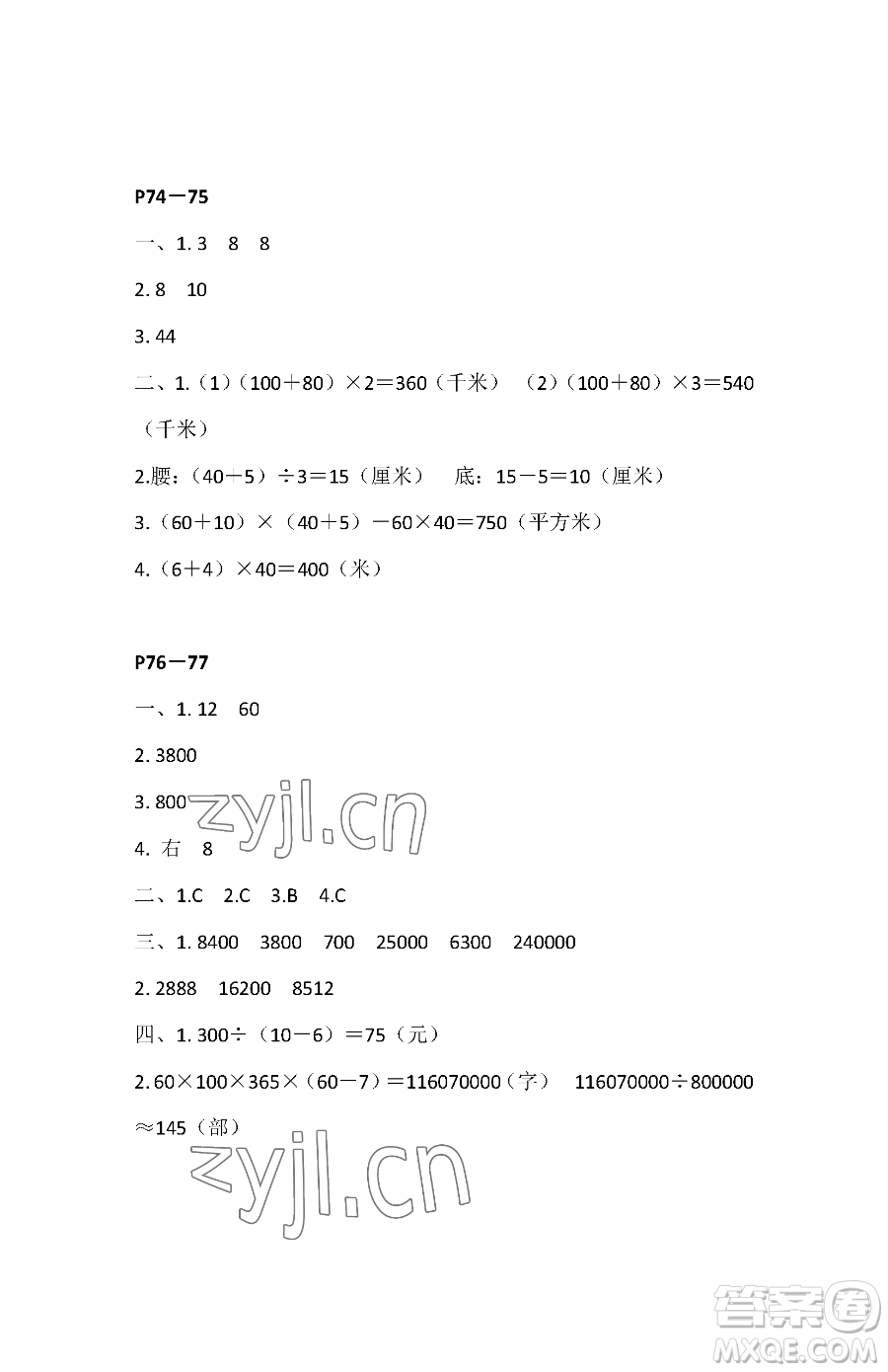 江蘇鳳凰教育出版社2023快樂暑假四年級(jí)數(shù)學(xué)蘇教版參考答案