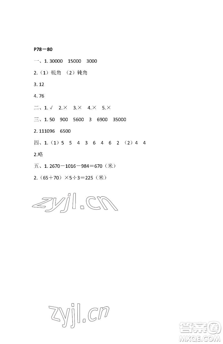 江蘇鳳凰教育出版社2023快樂暑假四年級(jí)數(shù)學(xué)蘇教版參考答案