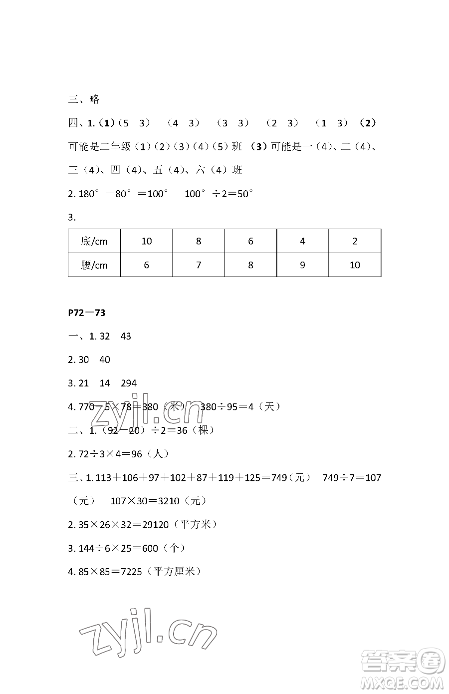 江蘇鳳凰教育出版社2023快樂暑假四年級(jí)數(shù)學(xué)蘇教版參考答案