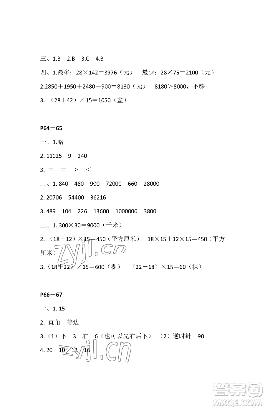 江蘇鳳凰教育出版社2023快樂暑假四年級(jí)數(shù)學(xué)蘇教版參考答案