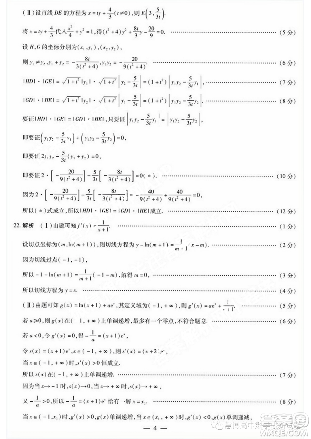 天一大聯(lián)考2023年高二下學(xué)期期末數(shù)學(xué)試題答案