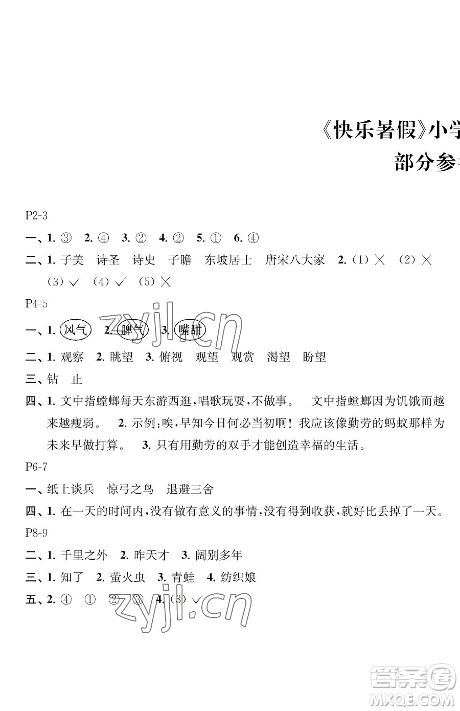 江蘇鳳凰教育出版社2023快樂暑假三年級語文蘇教版參考答案