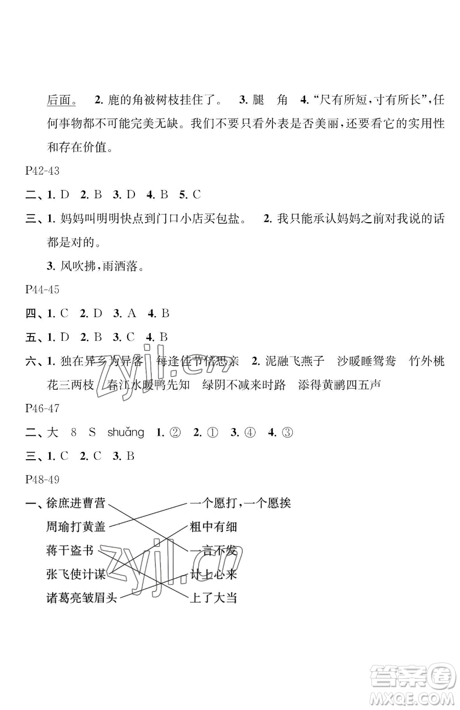 江蘇鳳凰教育出版社2023快樂暑假三年級語文蘇教版參考答案