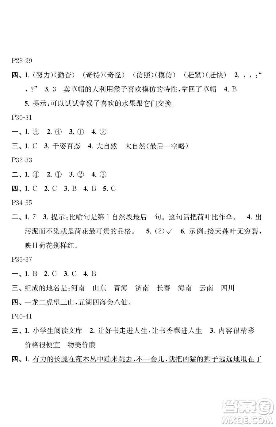 江蘇鳳凰教育出版社2023快樂暑假三年級語文蘇教版參考答案