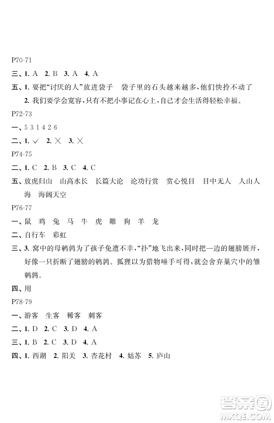 江蘇鳳凰教育出版社2023快樂暑假三年級語文蘇教版參考答案