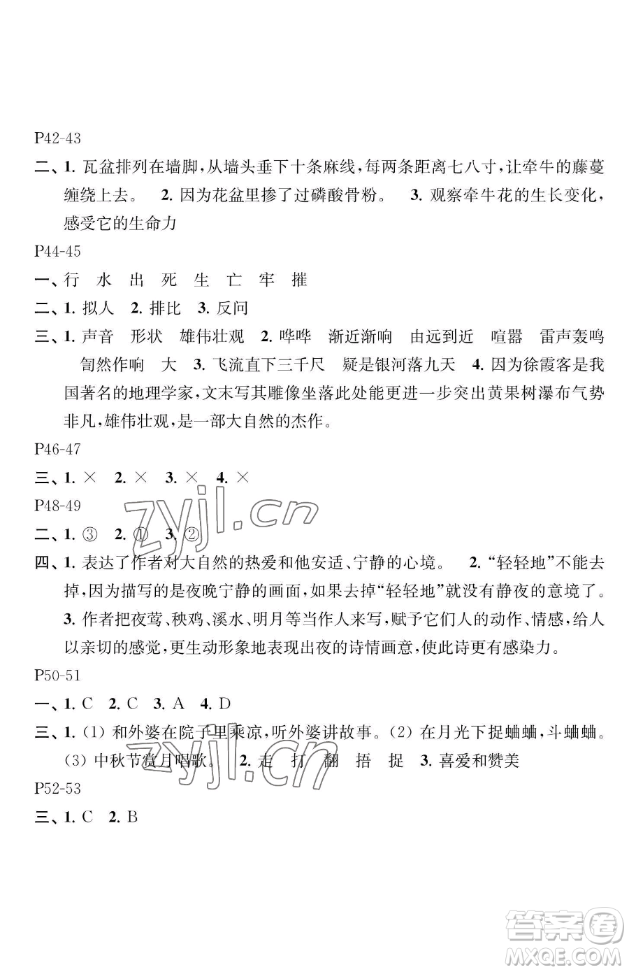 江蘇鳳凰教育出版社2023快樂暑假四年級語文蘇教版參考答案