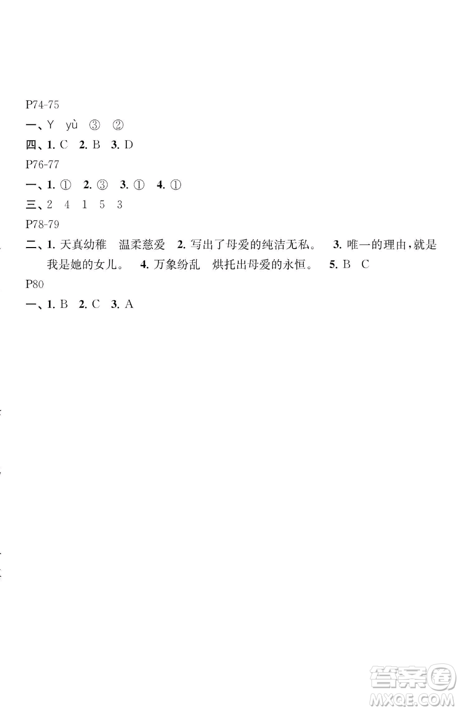 江蘇鳳凰教育出版社2023快樂暑假四年級語文蘇教版參考答案