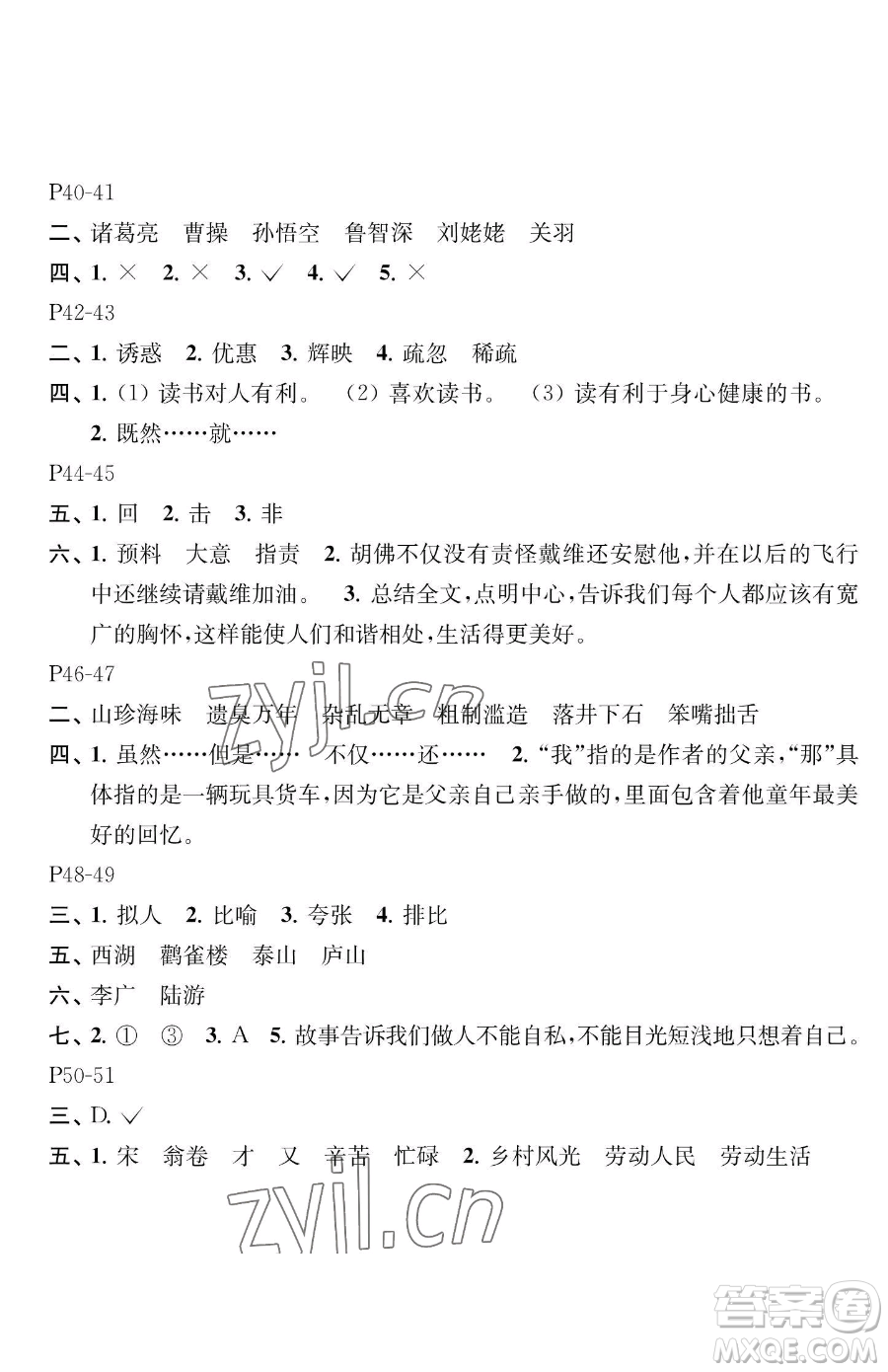 江蘇鳳凰教育出版社2023快樂暑假五年級語文蘇教版參考答案