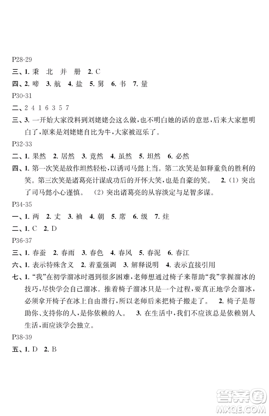 江蘇鳳凰教育出版社2023快樂暑假五年級語文蘇教版參考答案