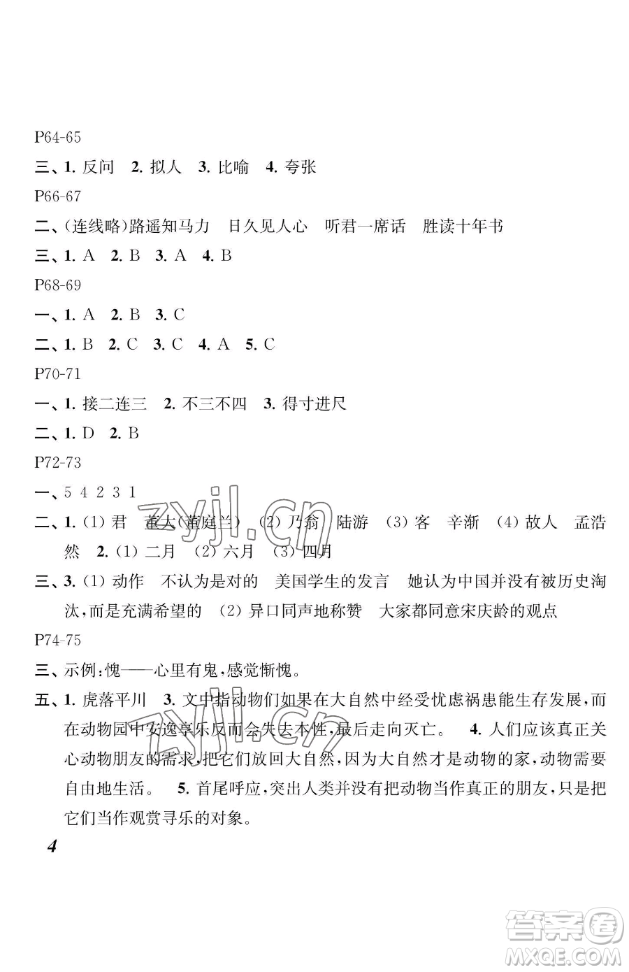 江蘇鳳凰教育出版社2023快樂暑假五年級語文蘇教版參考答案