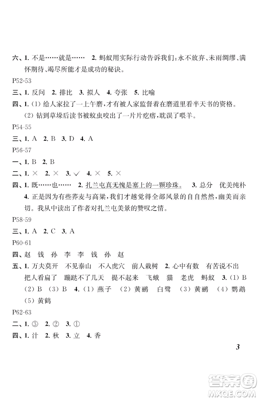 江蘇鳳凰教育出版社2023快樂暑假五年級語文蘇教版參考答案