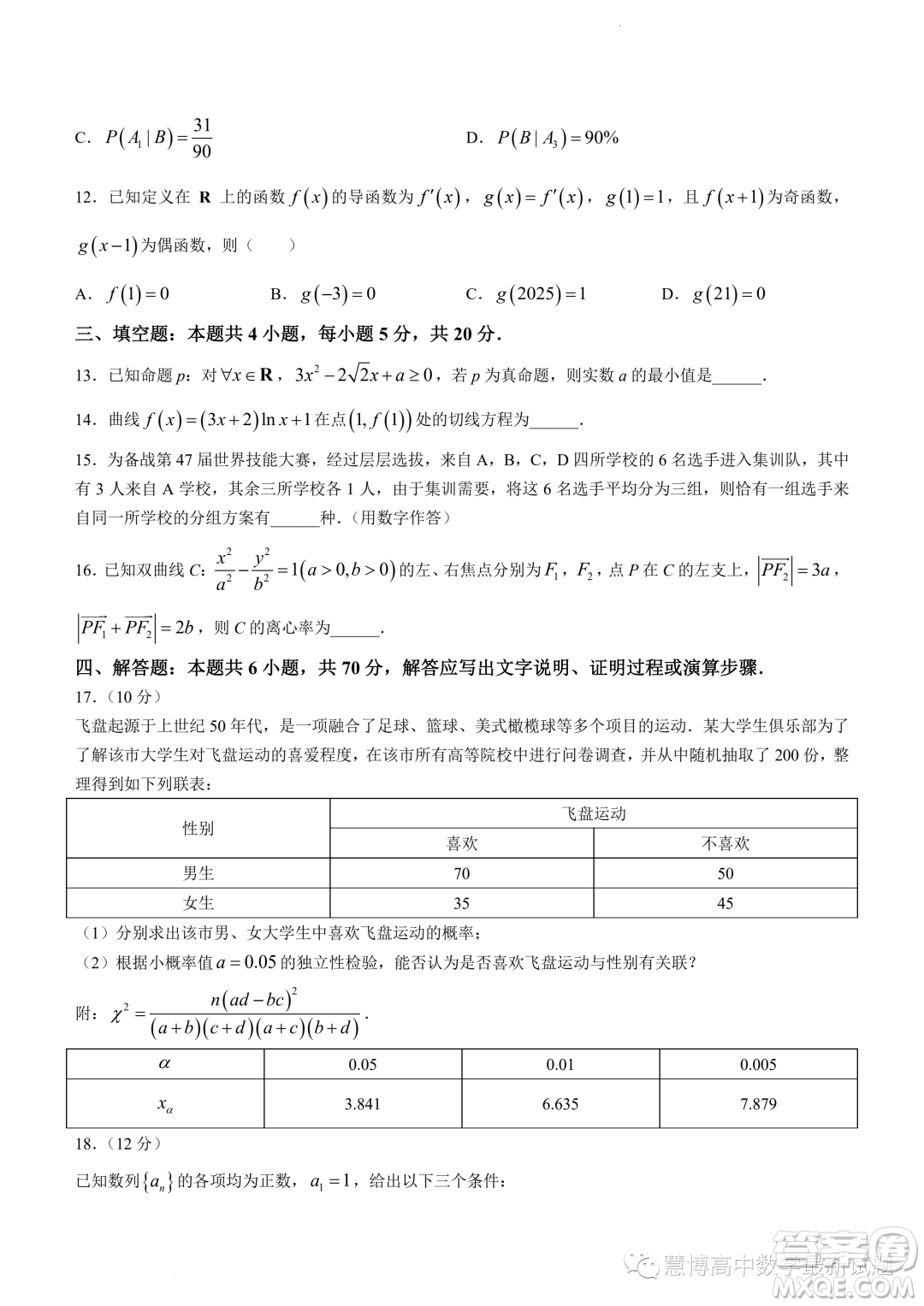 揭陽2023年高二下學(xué)期教學(xué)質(zhì)量測試數(shù)學(xué)試題答案