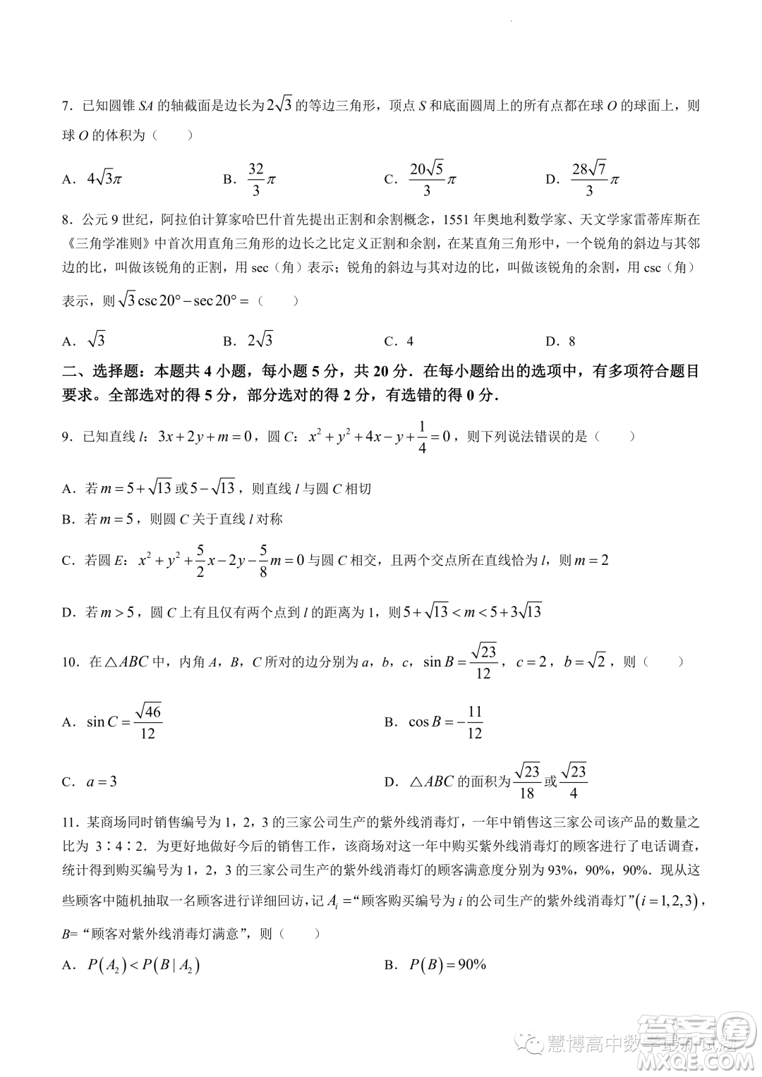 揭陽2023年高二下學(xué)期教學(xué)質(zhì)量測試數(shù)學(xué)試題答案