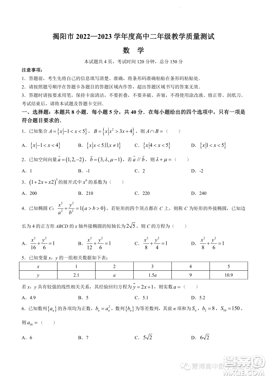 揭陽2023年高二下學(xué)期教學(xué)質(zhì)量測試數(shù)學(xué)試題答案