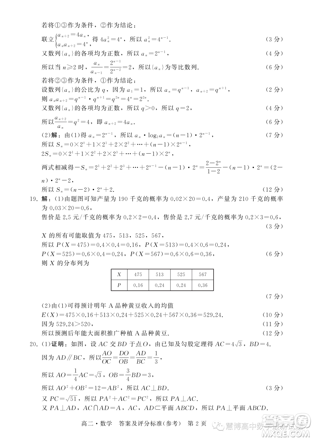 揭陽2023年高二下學(xué)期教學(xué)質(zhì)量測試數(shù)學(xué)試題答案