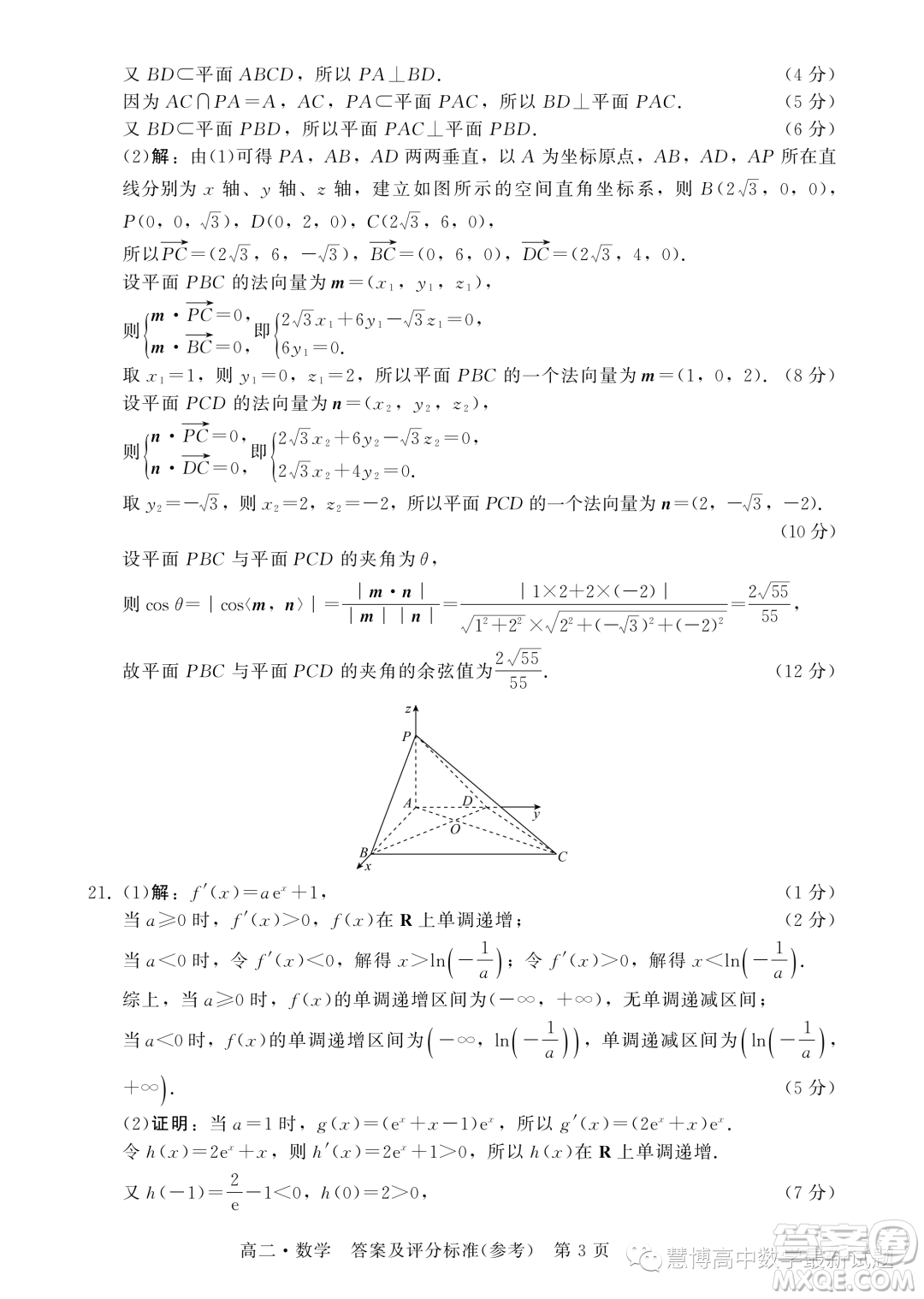 揭陽2023年高二下學(xué)期教學(xué)質(zhì)量測試數(shù)學(xué)試題答案