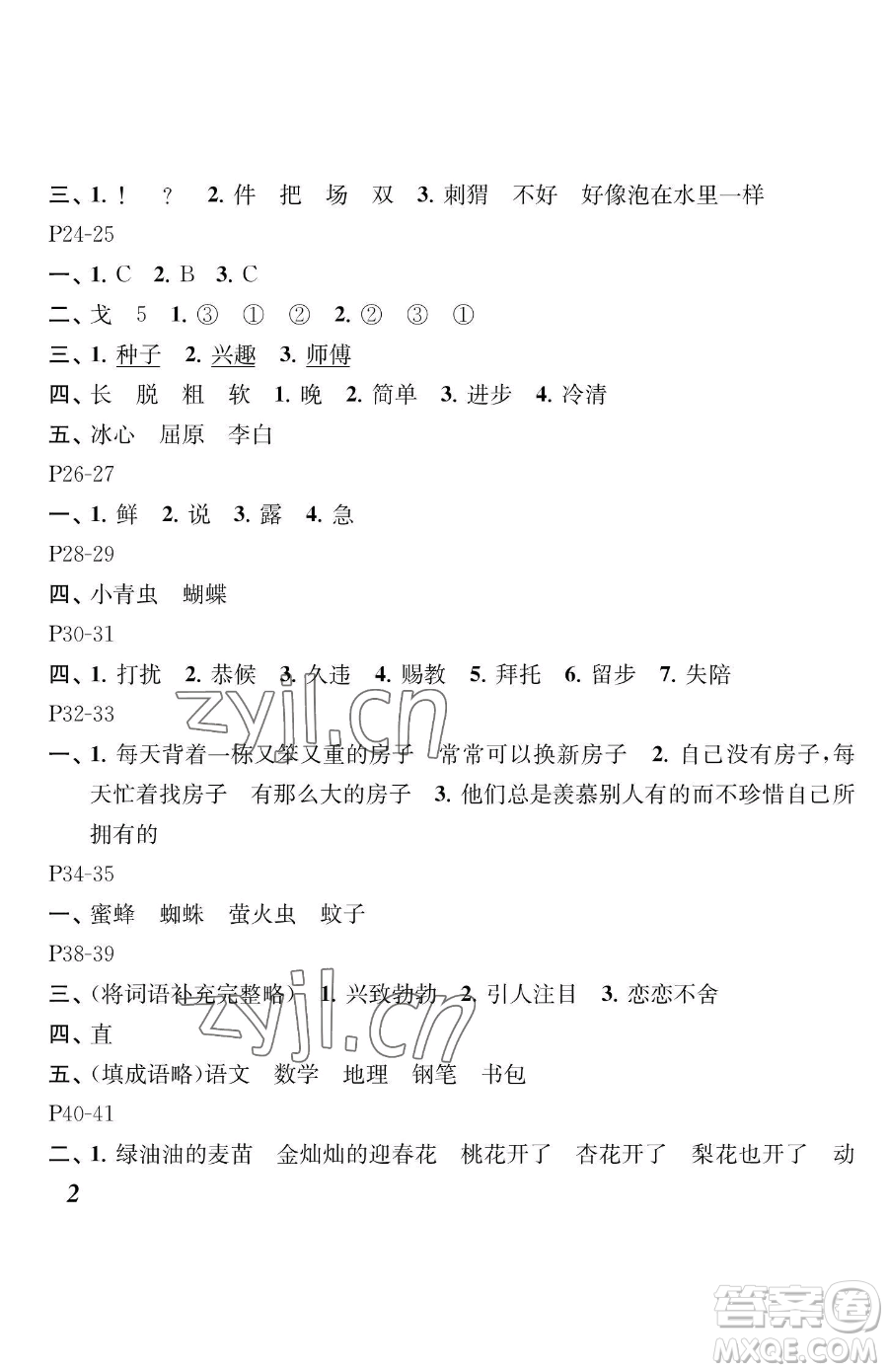 江蘇鳳凰教育出版社2023快樂(lè)暑假二年級(jí)語(yǔ)文蘇教版參考答案