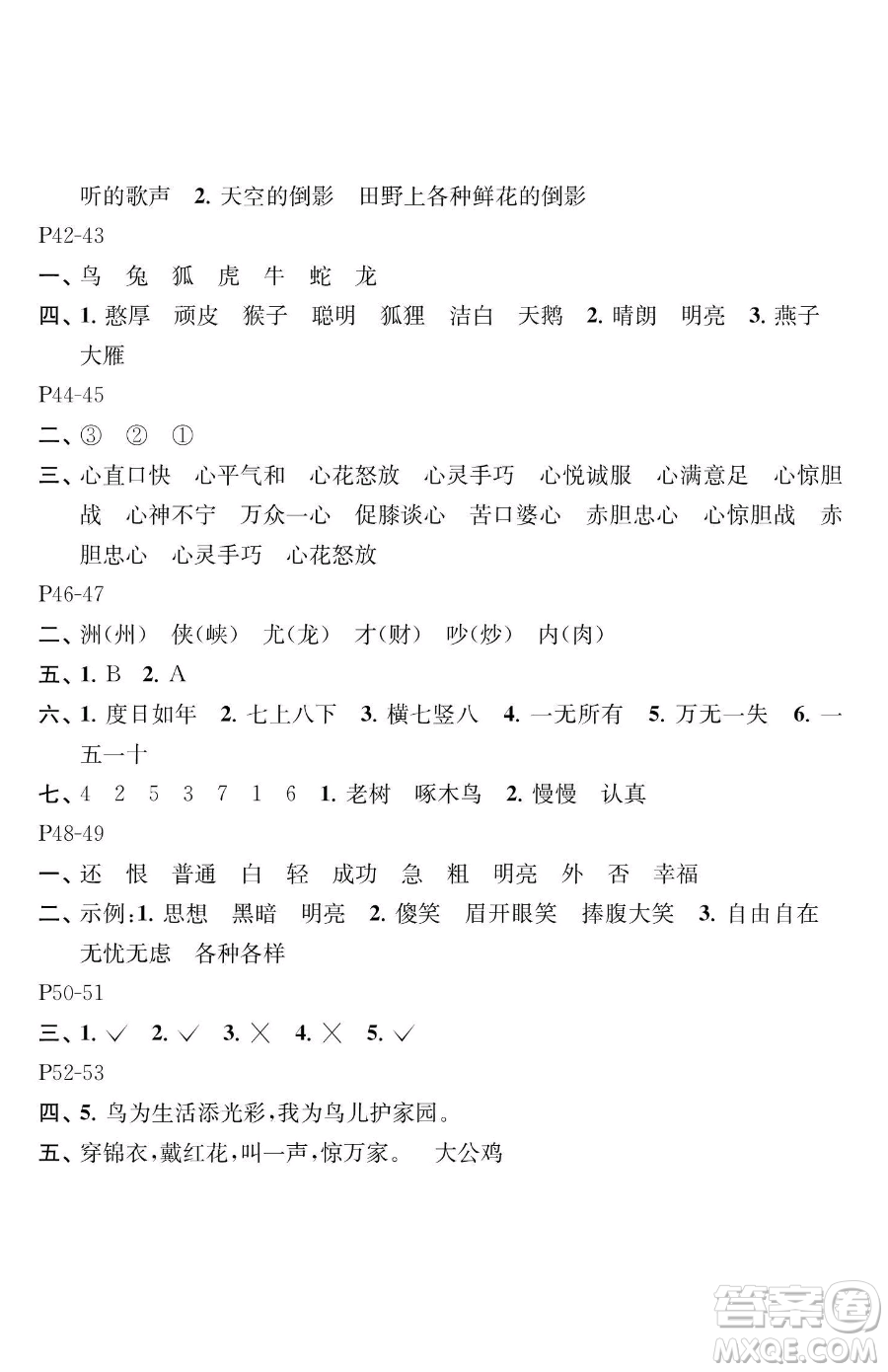 江蘇鳳凰教育出版社2023快樂(lè)暑假二年級(jí)語(yǔ)文蘇教版參考答案