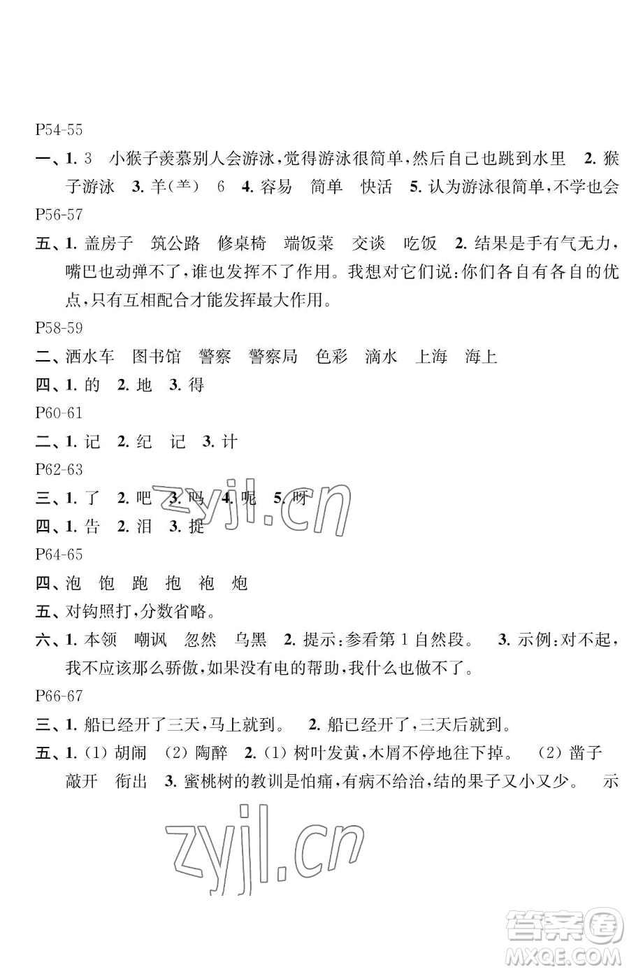 江蘇鳳凰教育出版社2023快樂(lè)暑假二年級(jí)語(yǔ)文蘇教版參考答案