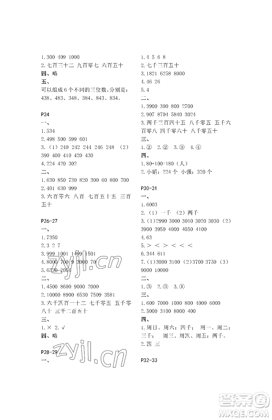 江蘇鳳凰教育出版社2023快樂暑假二年級數(shù)學(xué)蘇教版參考答案