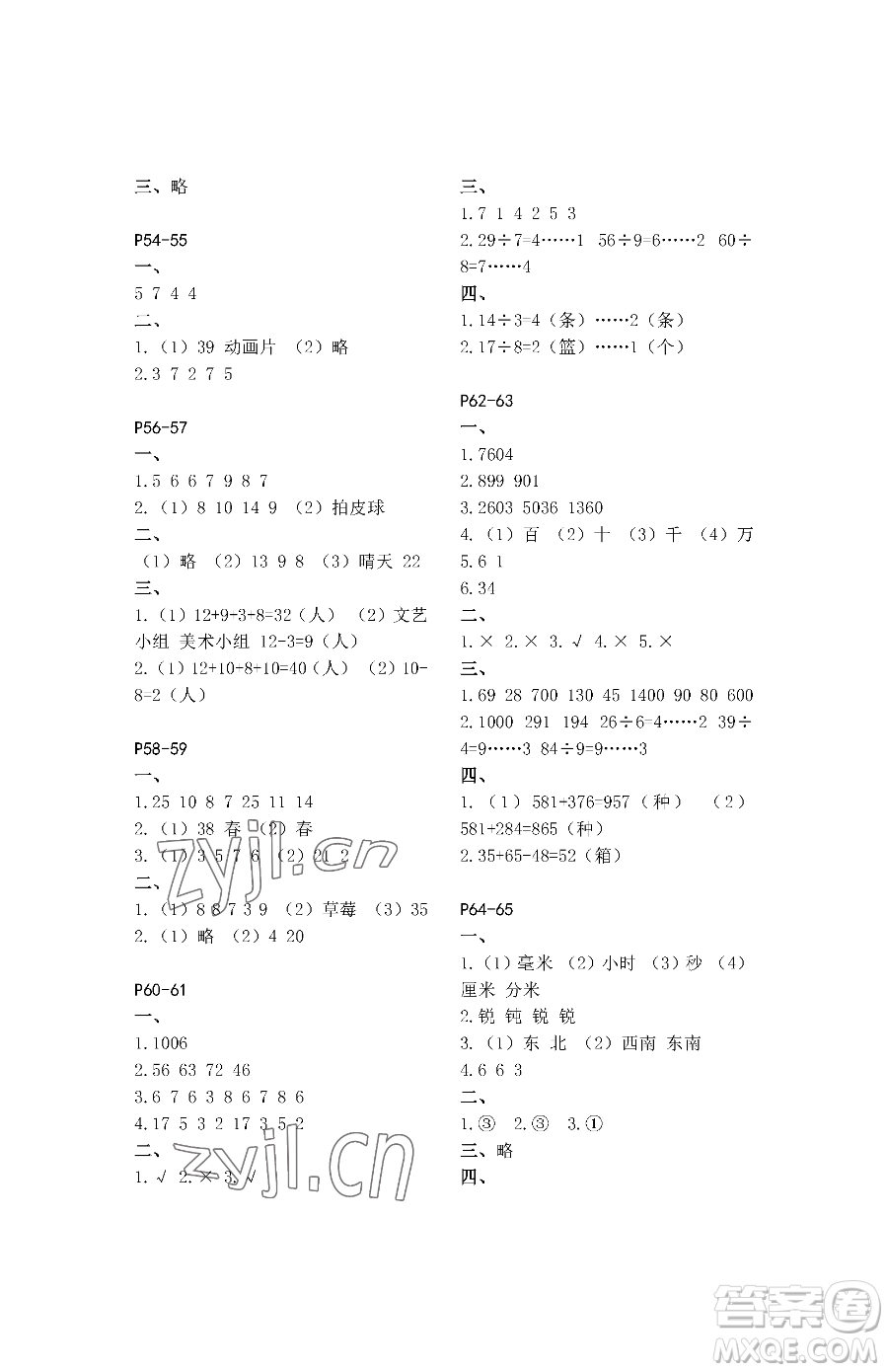 江蘇鳳凰教育出版社2023快樂暑假二年級數(shù)學(xué)蘇教版參考答案