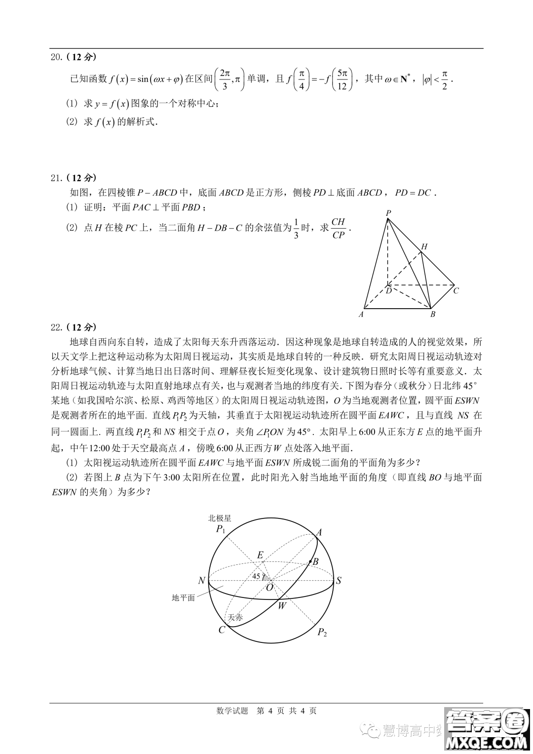 佛山2023年高一下學(xué)期期末質(zhì)檢數(shù)學(xué)試卷答案