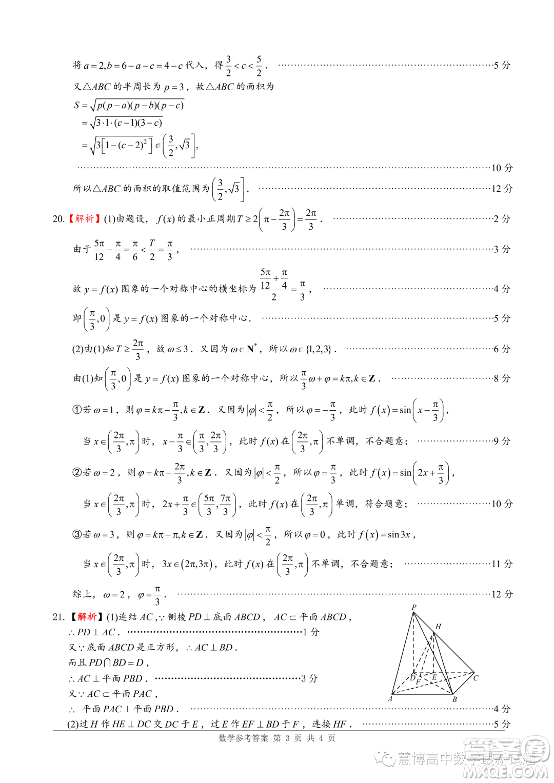 佛山2023年高一下學(xué)期期末質(zhì)檢數(shù)學(xué)試卷答案