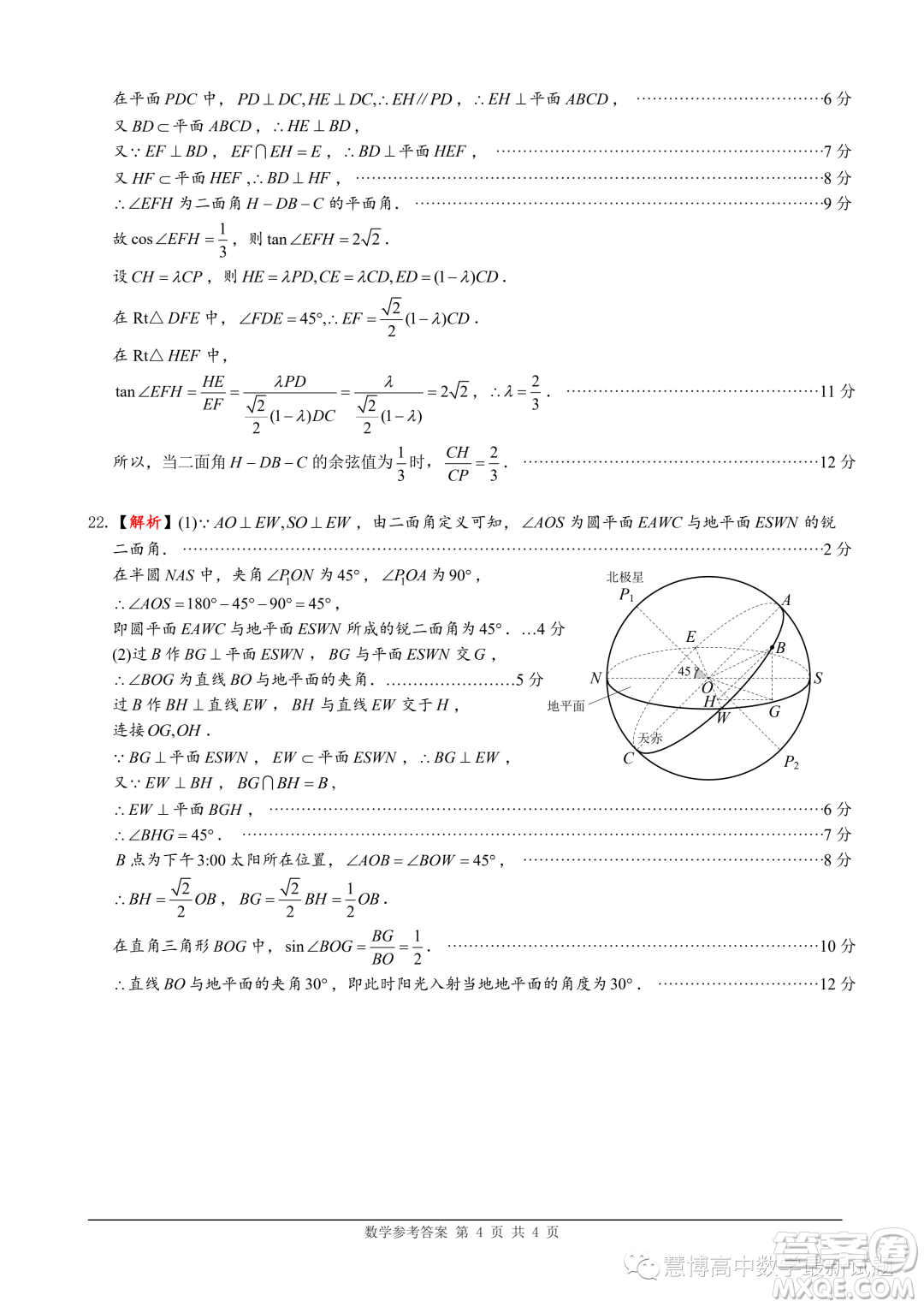 佛山2023年高一下學(xué)期期末質(zhì)檢數(shù)學(xué)試卷答案