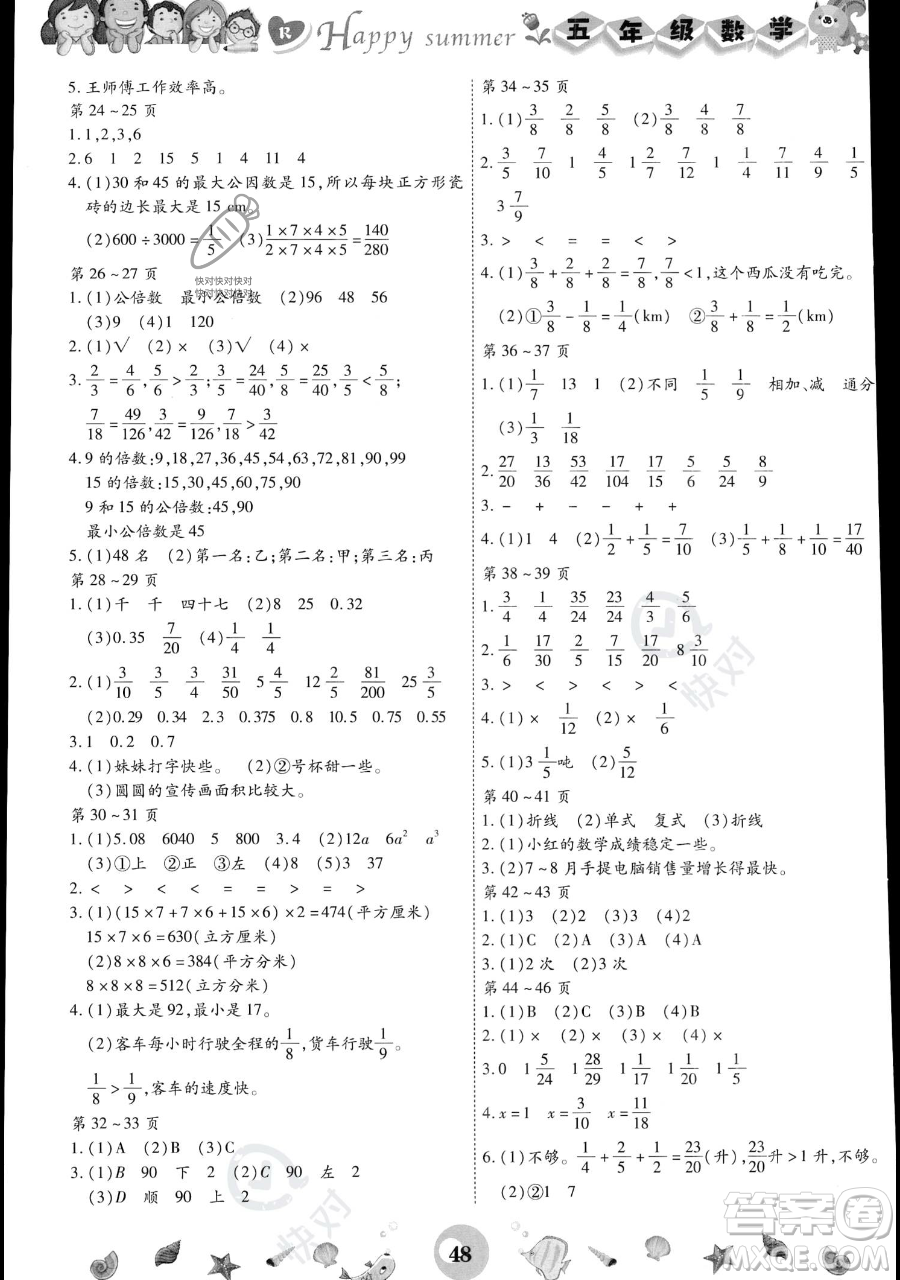 云南科技出版社2023智趣暑假作業(yè)五年級數學人教版參考答案