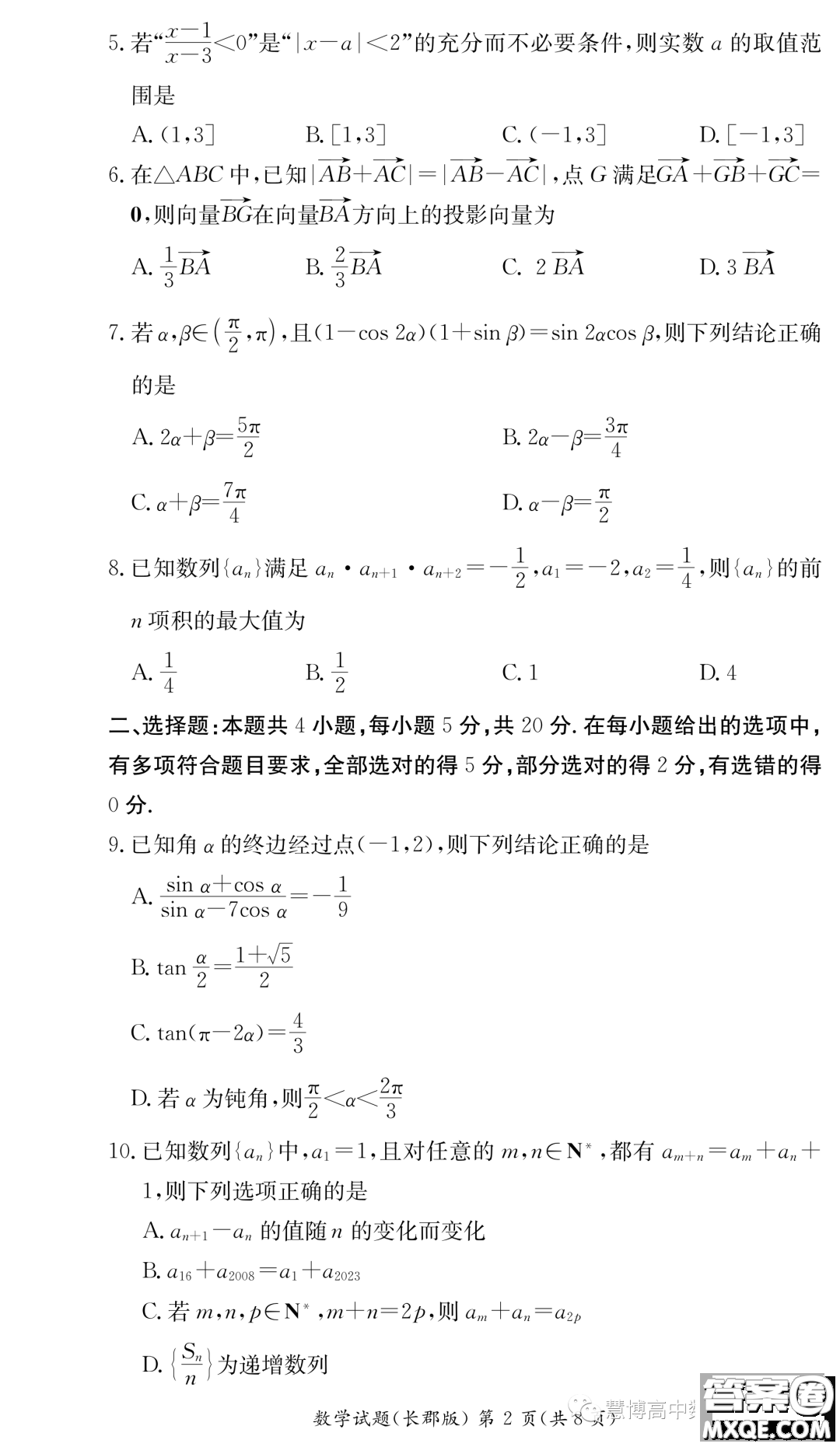 長郡中學2022-2023學年高二下學期期末考試數(shù)學試卷答案