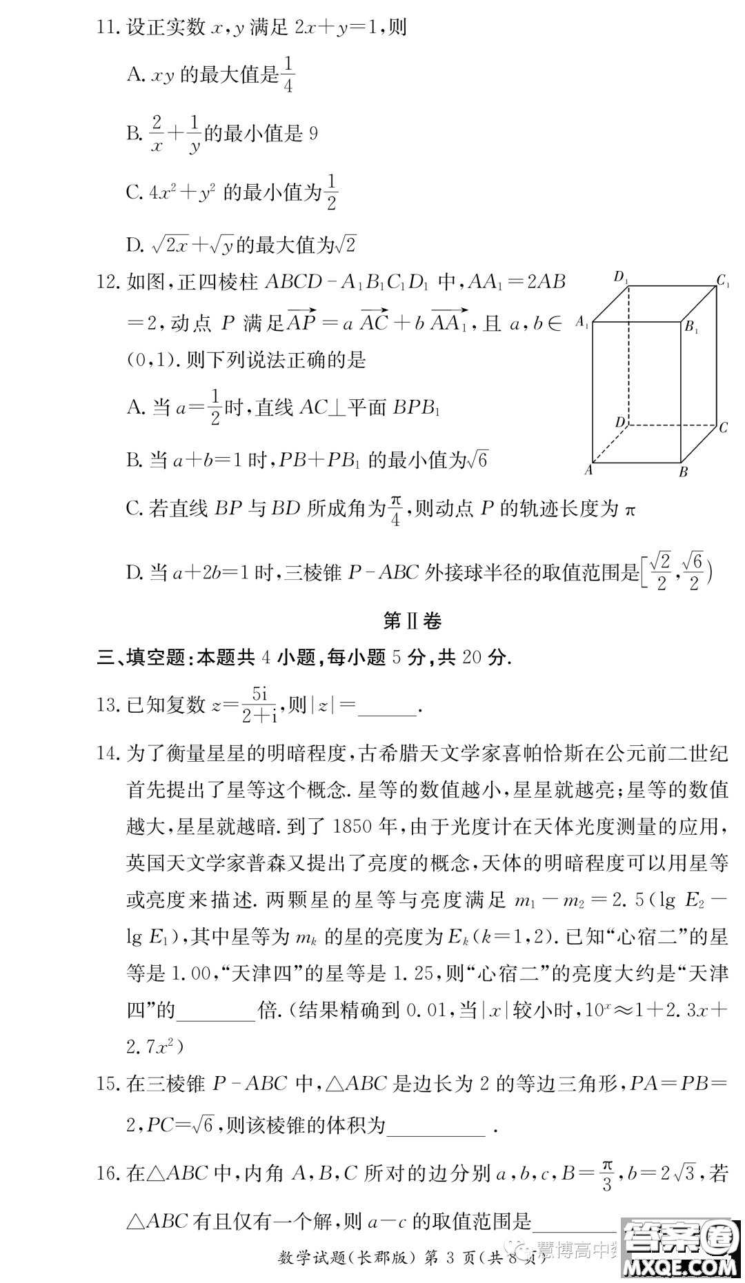 長郡中學2022-2023學年高二下學期期末考試數(shù)學試卷答案