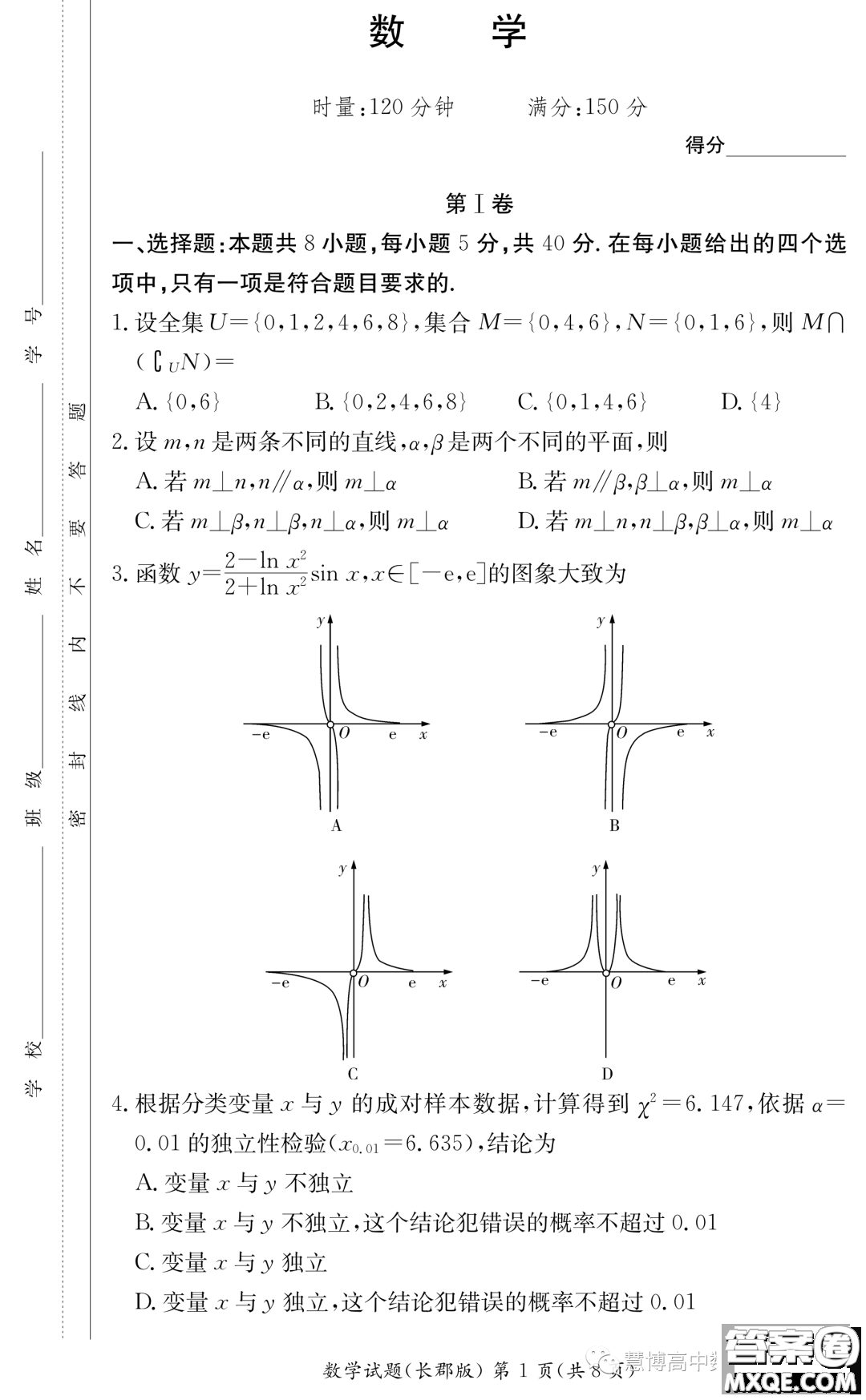 長郡中學2022-2023學年高二下學期期末考試數(shù)學試卷答案