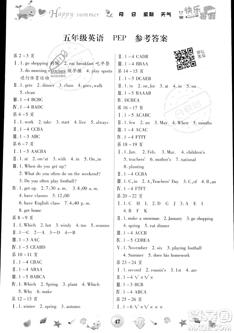 云南科技出版社2023智趣暑假作業(yè)五年級英語人教PEP版參考答案