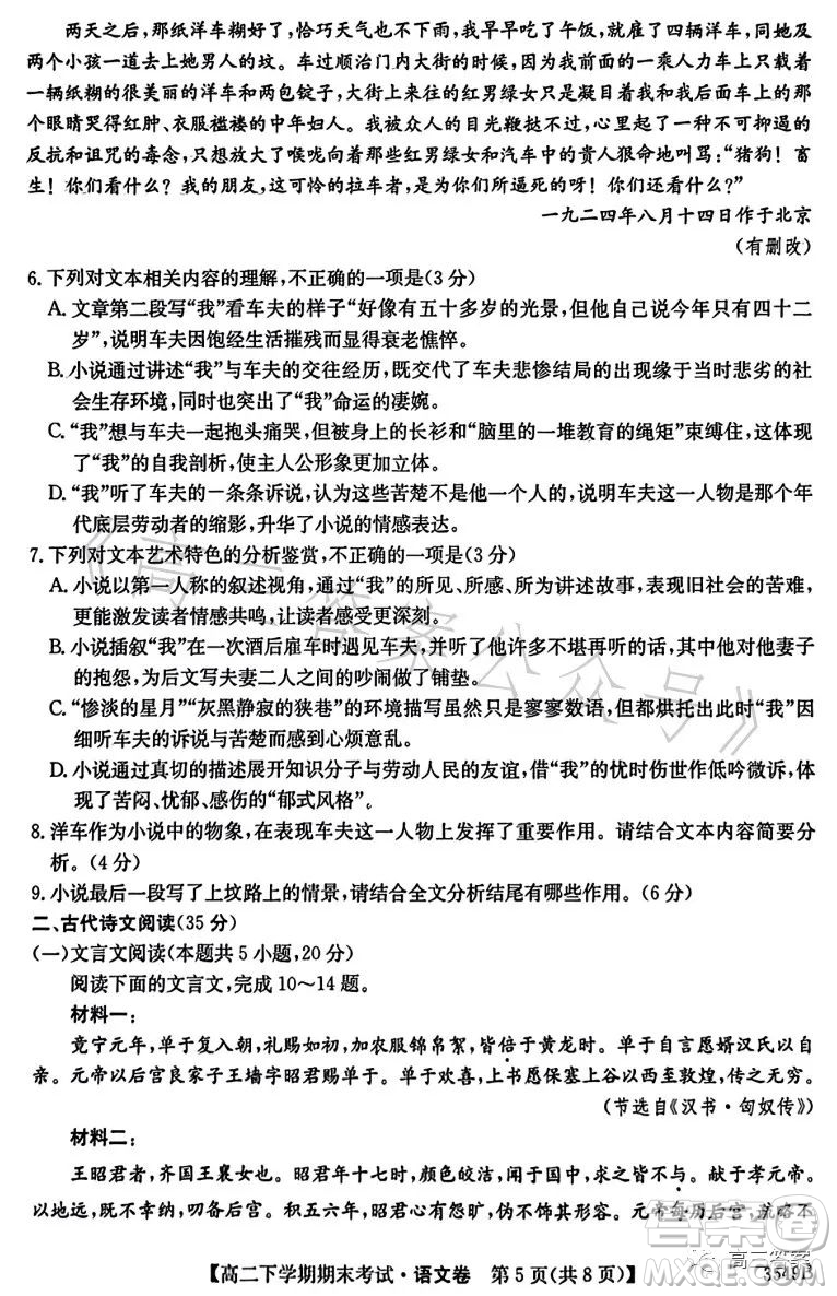 金太陽(yáng)聯(lián)考2023年7月高二下學(xué)期期末考試3549B語(yǔ)文試卷答案