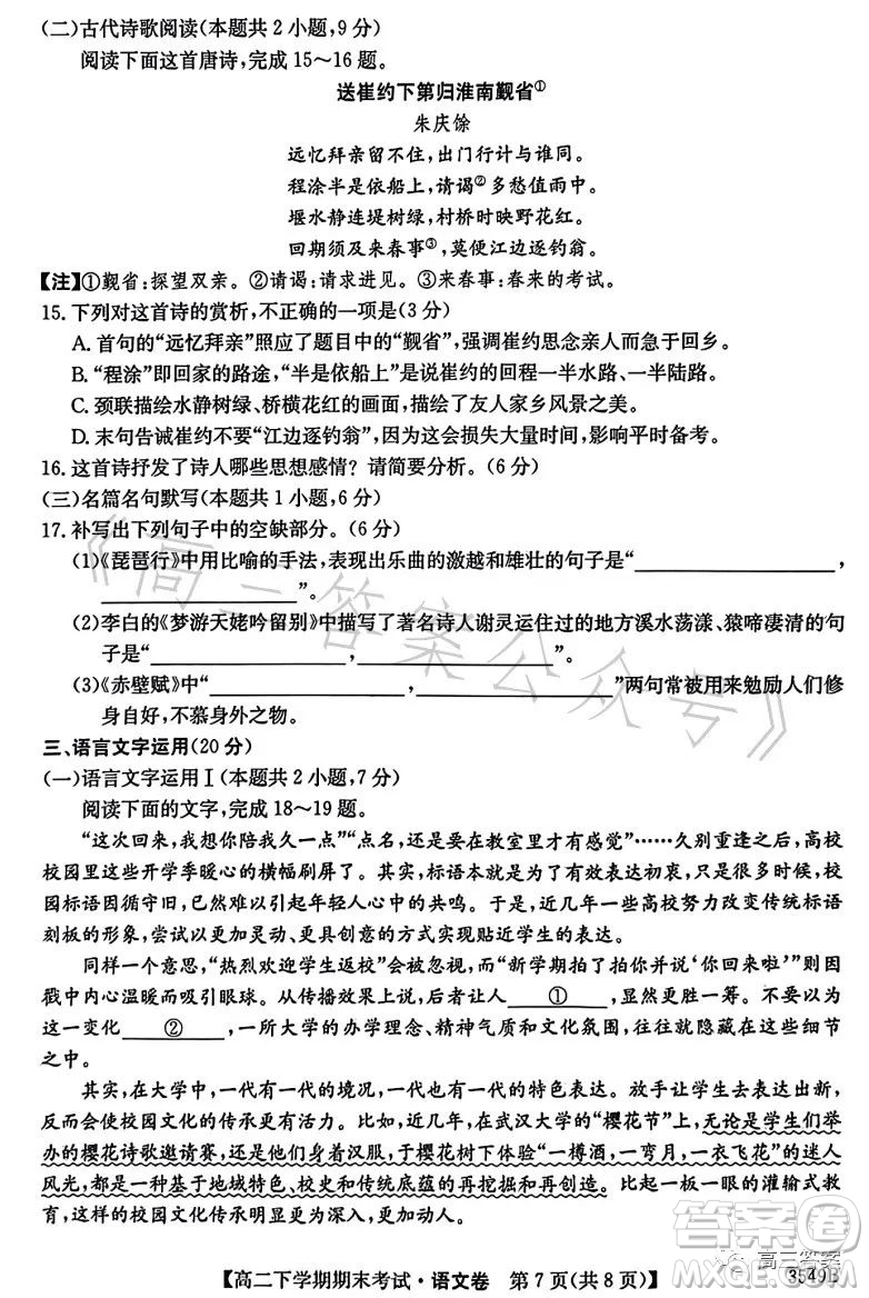 金太陽(yáng)聯(lián)考2023年7月高二下學(xué)期期末考試3549B語(yǔ)文試卷答案