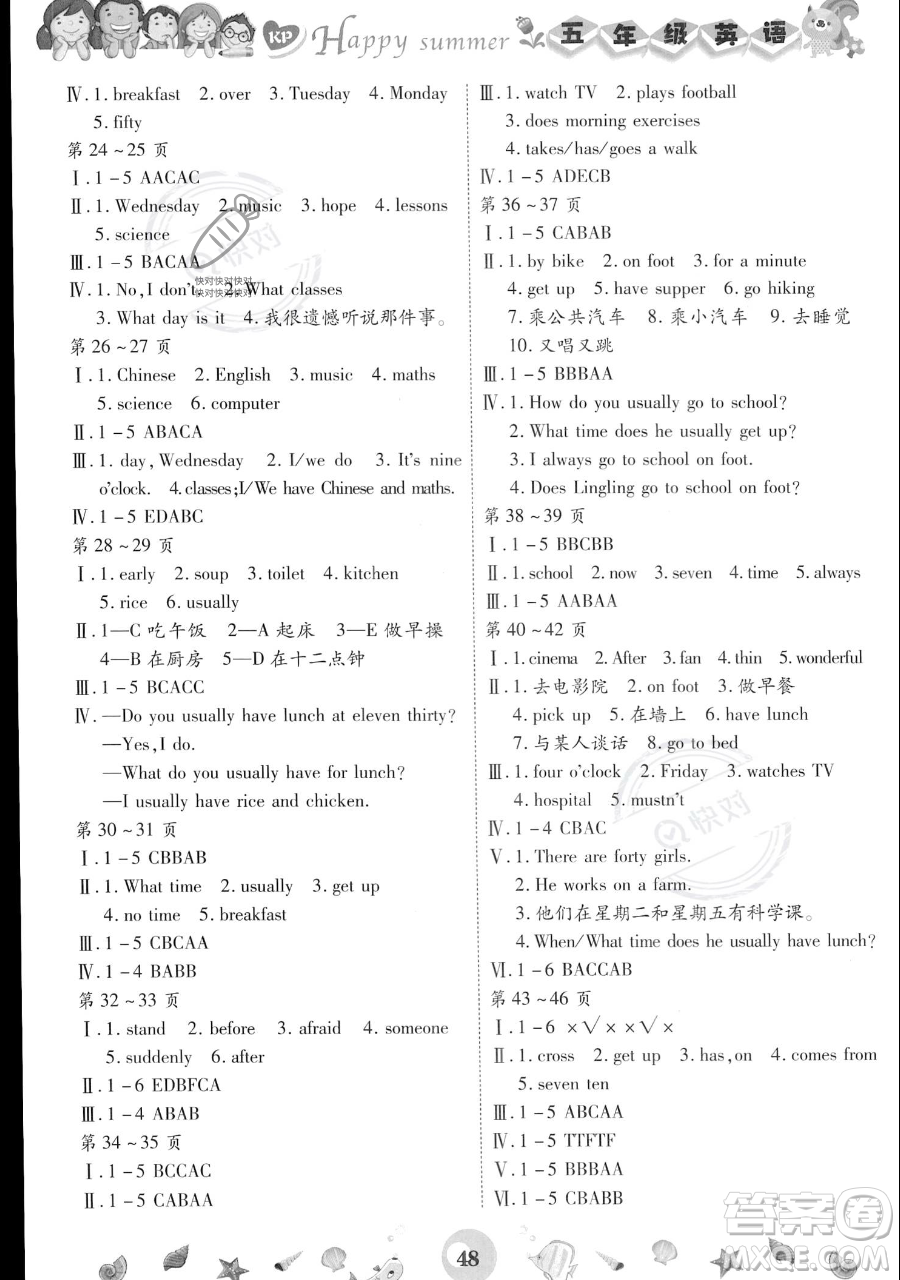 云南科技出版社2023智趣暑假作業(yè)五年級英語科普版參考答案