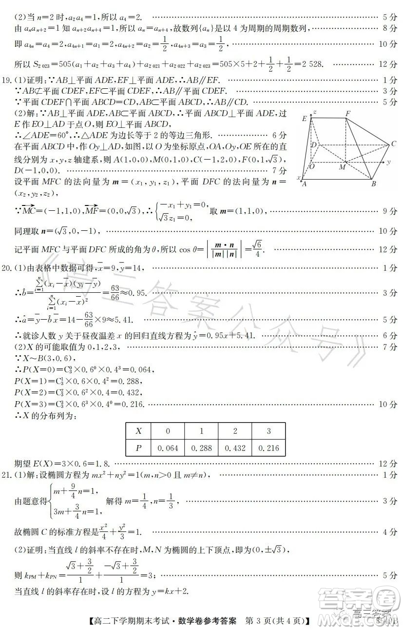 金太陽聯(lián)考2023年7月高二下學(xué)期期末考試3549B數(shù)學(xué)試卷答案