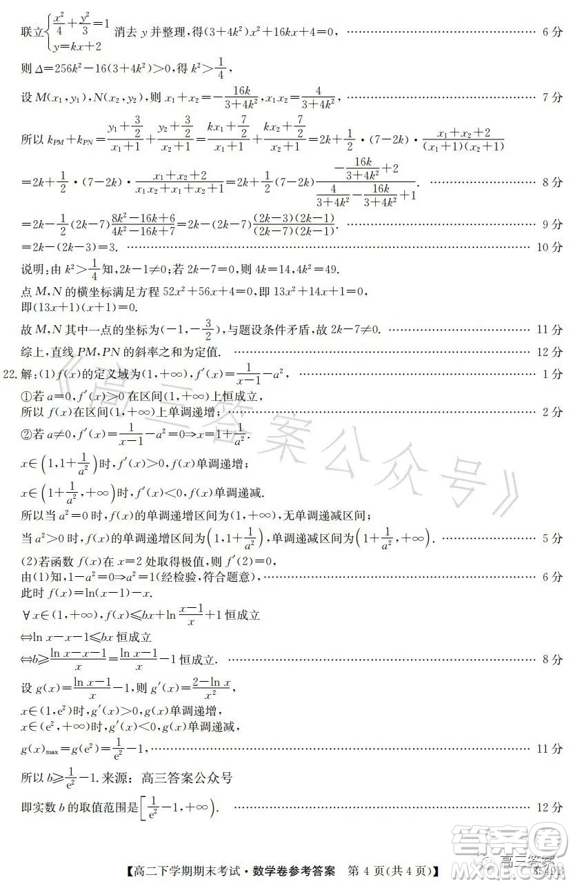 金太陽聯(lián)考2023年7月高二下學(xué)期期末考試3549B數(shù)學(xué)試卷答案