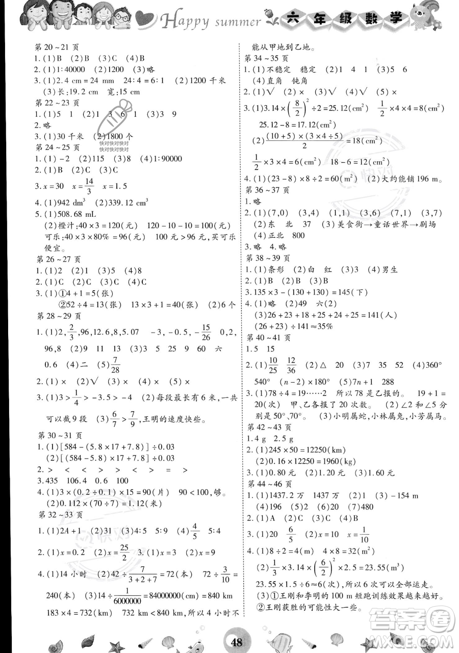 云南科技出版社2023智趣暑假作業(yè)六年級數(shù)學(xué)通用版參考答案