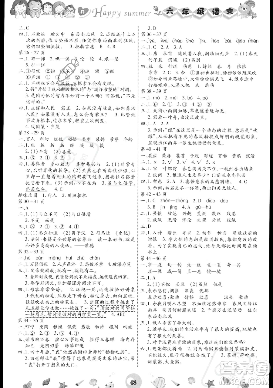 云南科技出版社2023智趣暑假作業(yè)六年級語文人教版參考答案