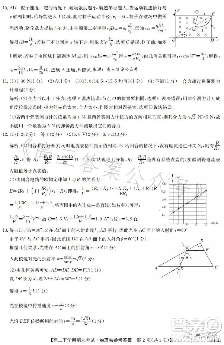 金太陽聯(lián)考2023年7月高二下學(xué)期期末考試3549B物理試卷答案