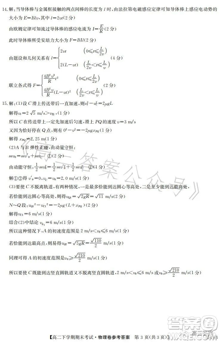 金太陽聯(lián)考2023年7月高二下學(xué)期期末考試3549B物理試卷答案