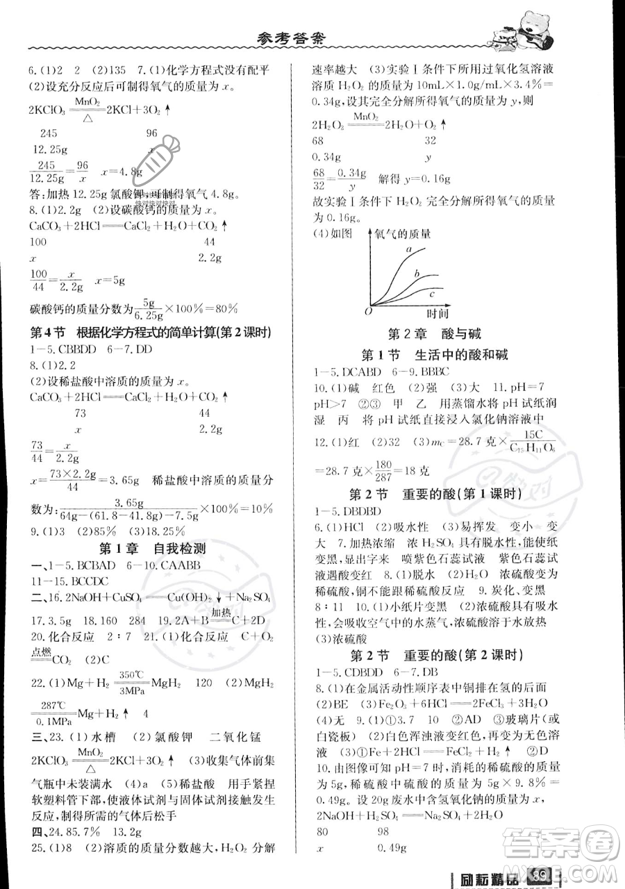 延邊人民出版社2023勵(lì)耘精品暑假銜接八年級(jí)科學(xué)華師大版參考答案