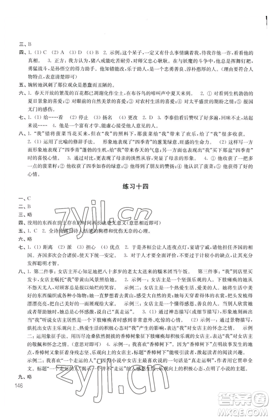 譯林出版社2023暑假學(xué)習(xí)生活七年級(jí)合訂本通用版參考答案