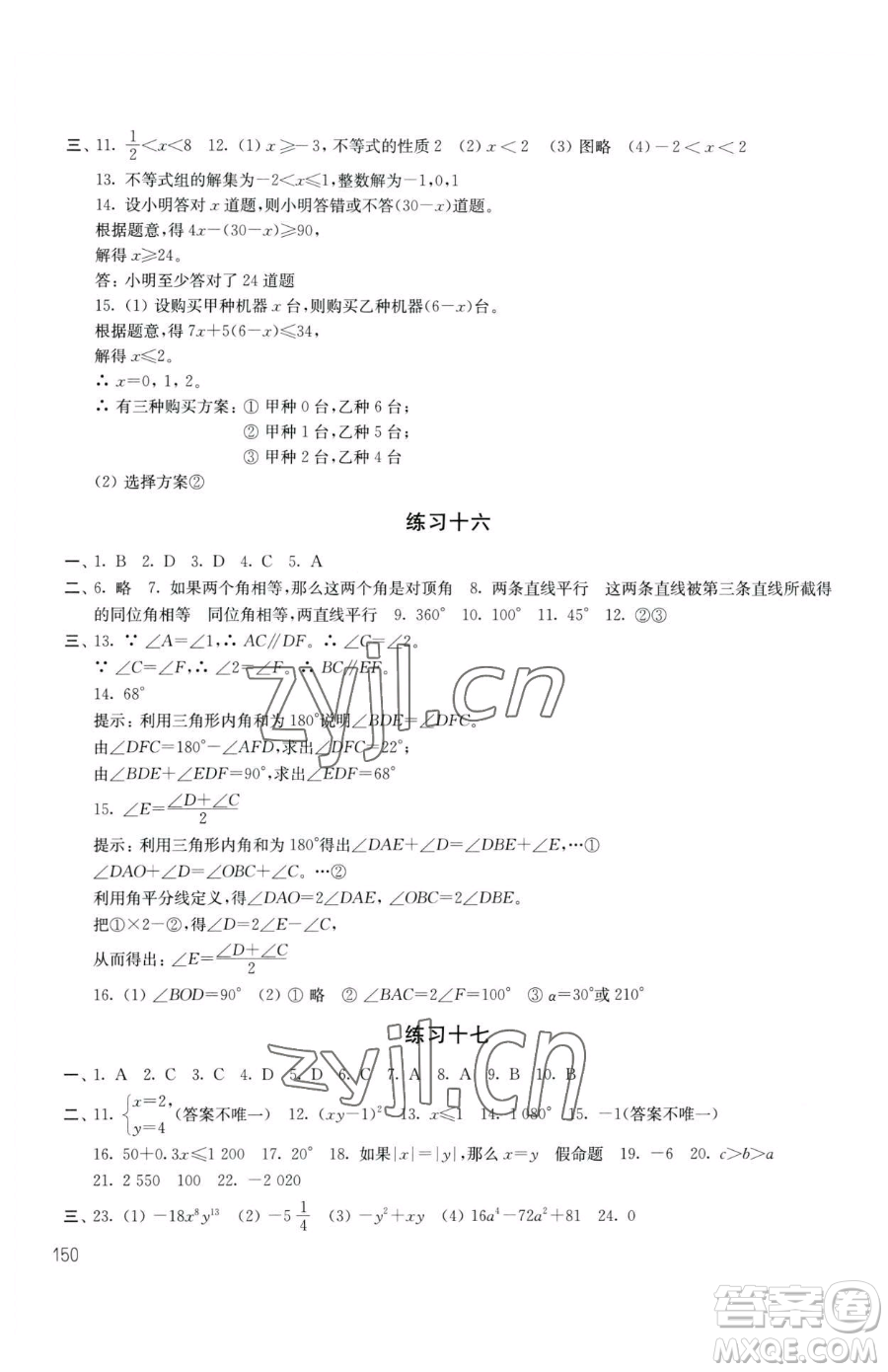 譯林出版社2023暑假學(xué)習(xí)生活七年級(jí)合訂本通用版參考答案